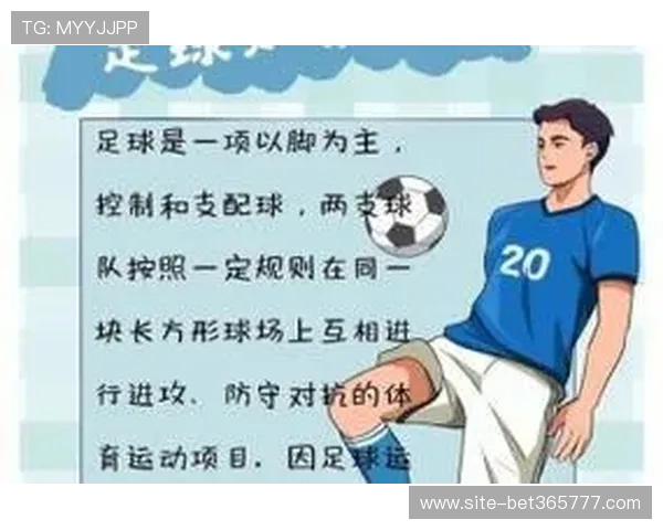 365足球体育带你深入了解足球比赛规则与技巧指南