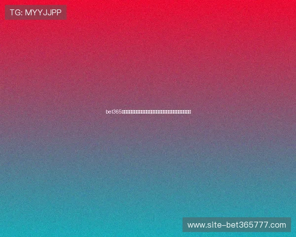 bet365官网手机版赛事直播与即时比分，第一时间掌握比赛动态与结果