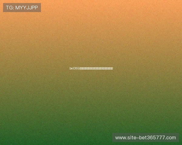 bet365游戏网址最新入口，安全稳定的官方游戏平台推荐