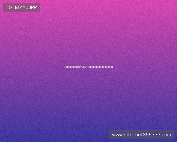 如何安全稳定地进行bet365网站登录，避免账号安全风险深入解析